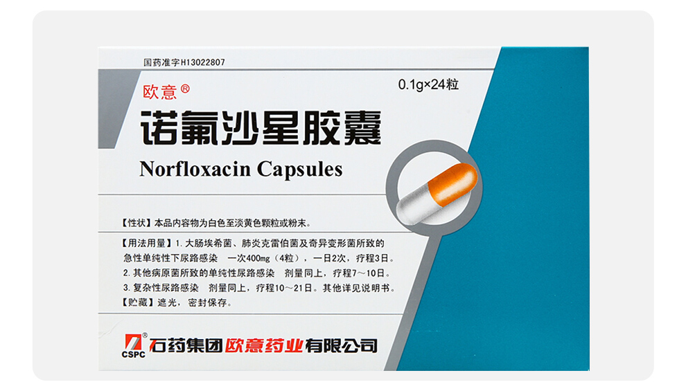 欧意诺氟沙星胶囊氟哌酸01g24粒16328rsl1盒装