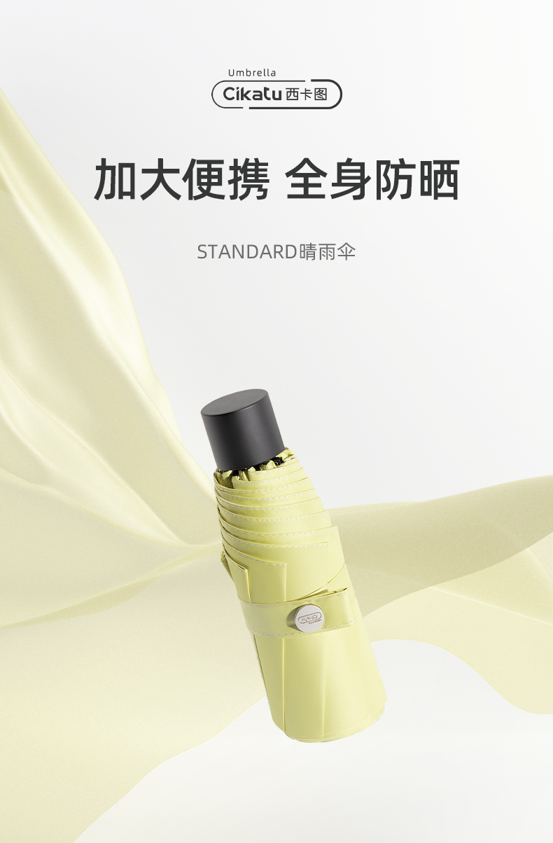 cikatu西卡图雨伞 cikatu西卡图540×8k便携太阳伞防晒遮阳伞晴雨两用