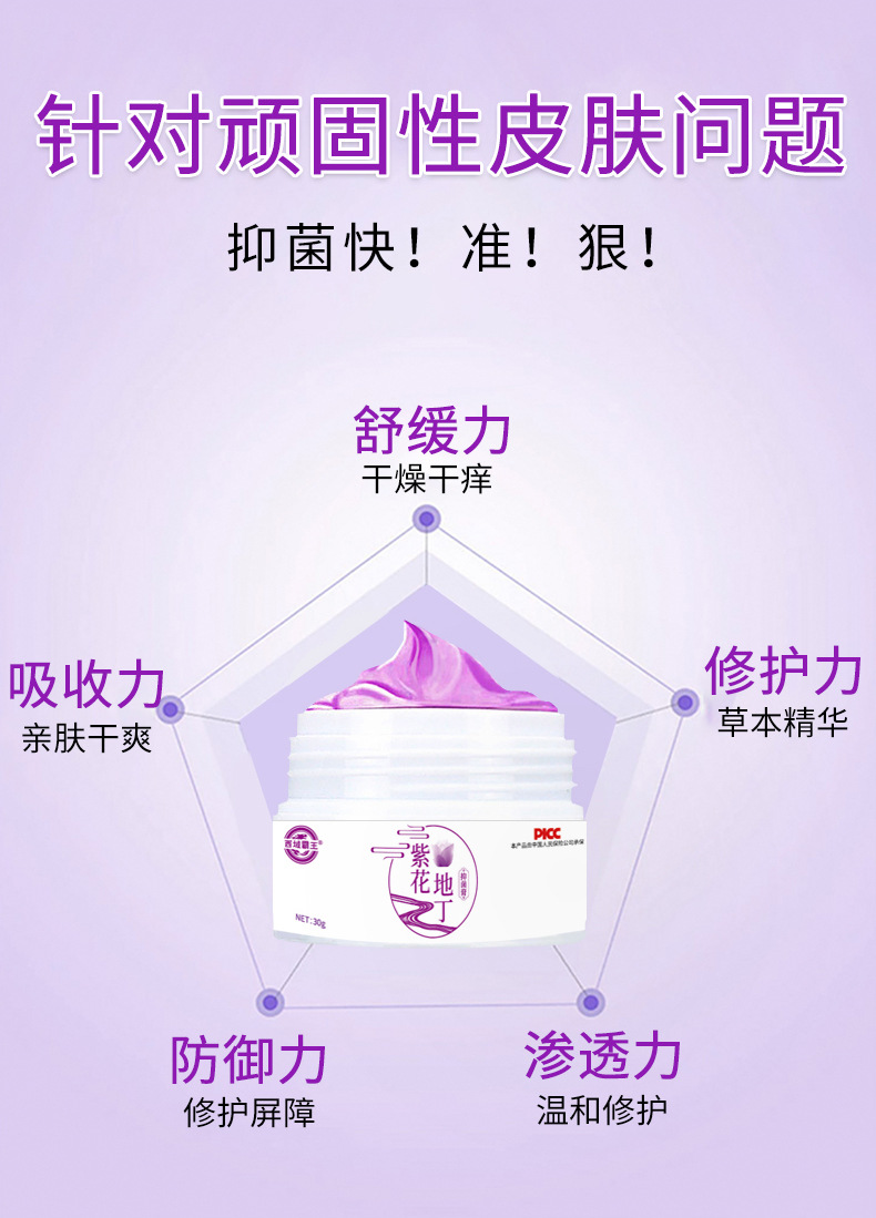 【官方旗舰】紫花地丁透皮抑菌膏西域霸王紫花地丁膏膏外用皮肤【图片