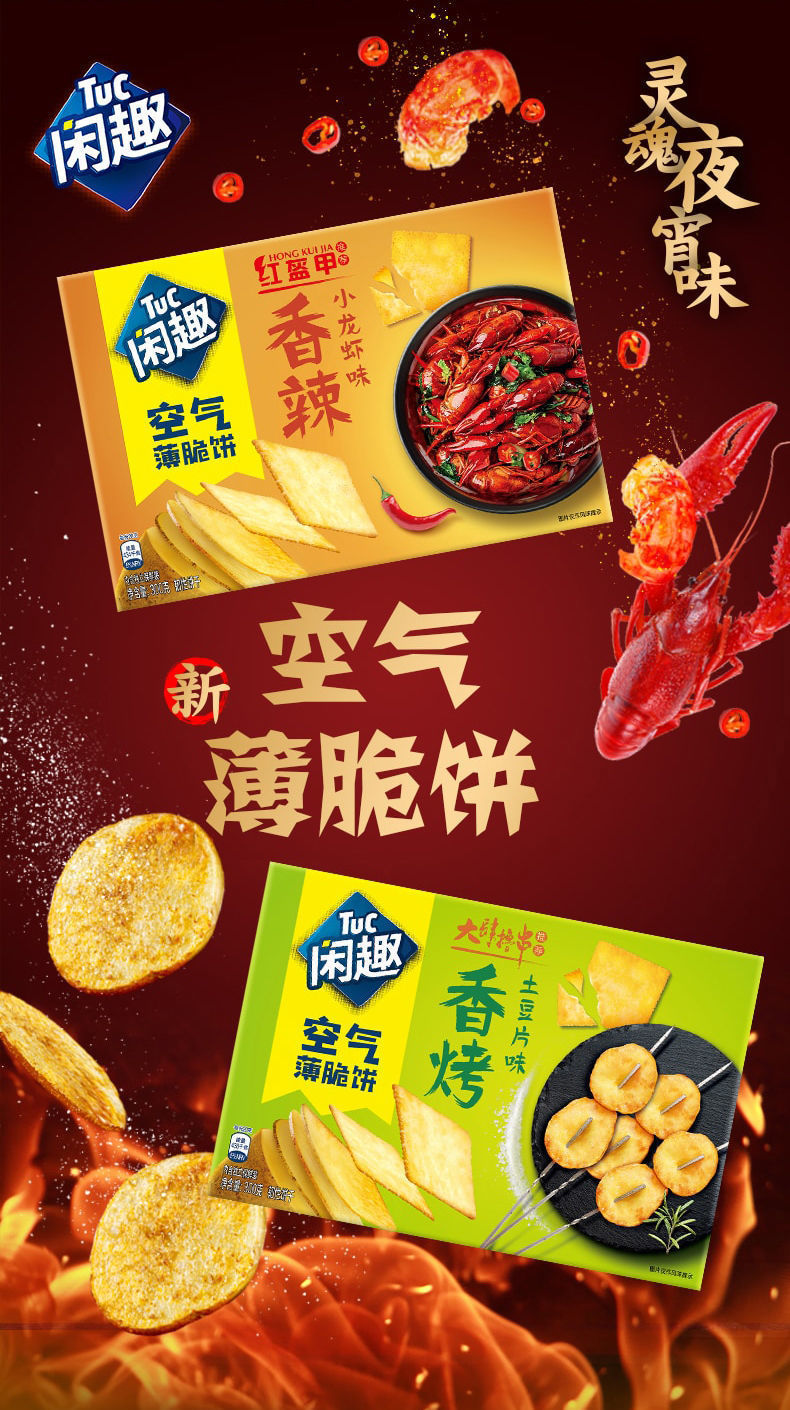 闲趣空气薄脆饼干 80g/300g/盒 小龙虾味土豆味休闲零食咸饼干零食