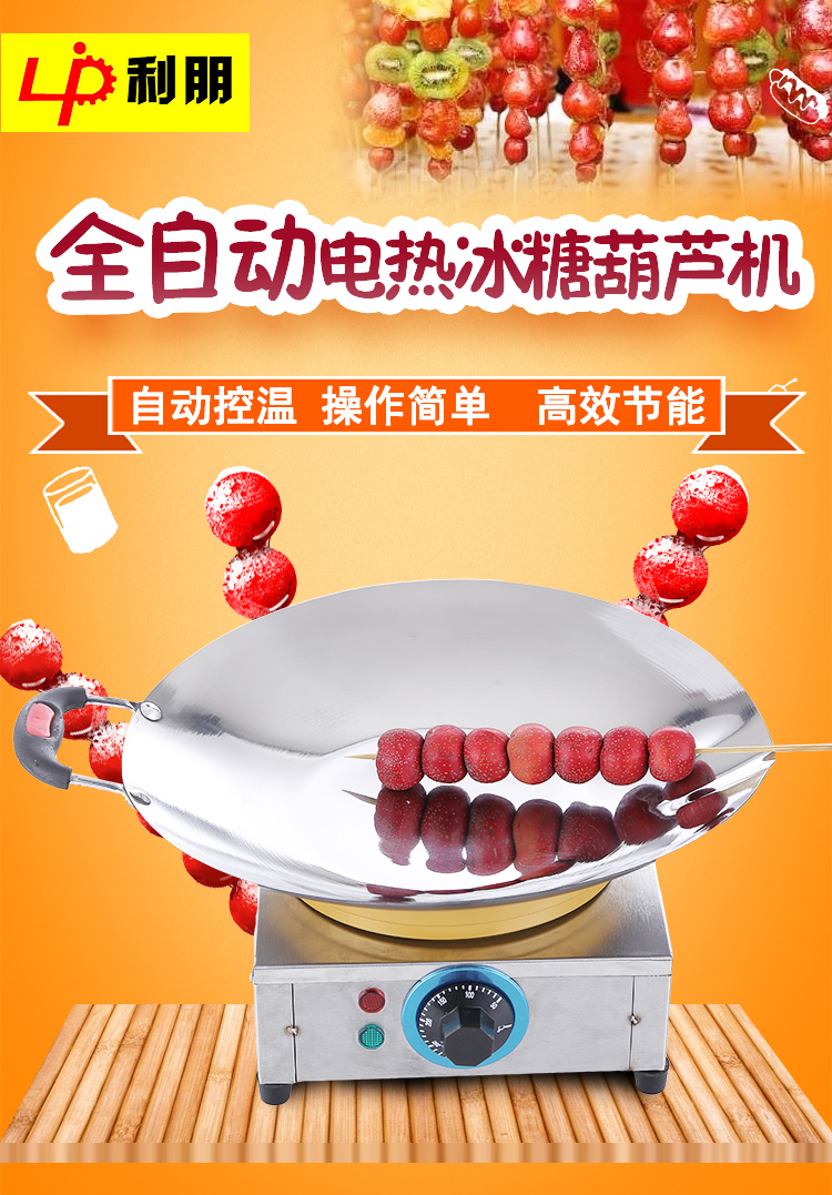 糖葫芦锅冰糖葫芦专用锅平底锅商用电热加厚老北京冰糖葫芦机器