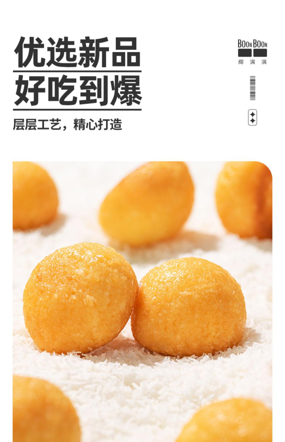 boonboon黄金椰球 即食椰蓉球白砂糖椰满满coconut ball独立包装 160g