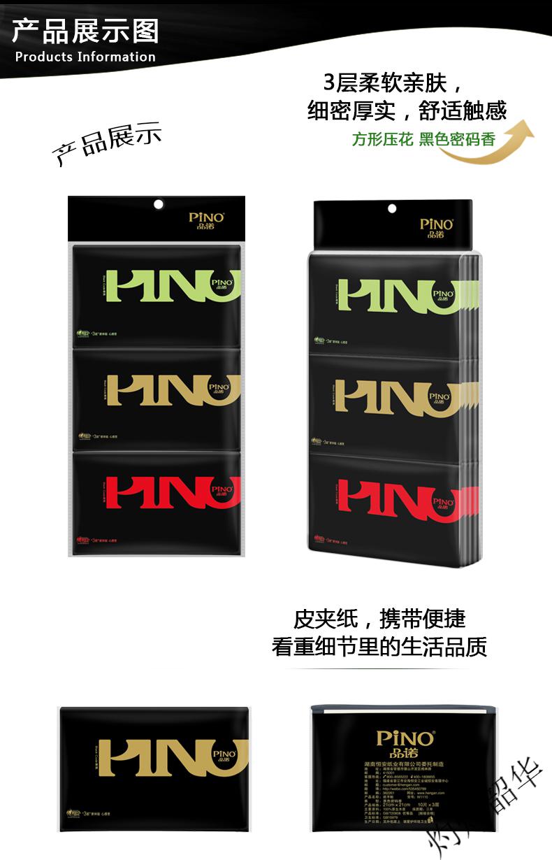 【品质好物】心相印品诺手帕纸便携纸巾皮夹纸4层108包黑色密码香