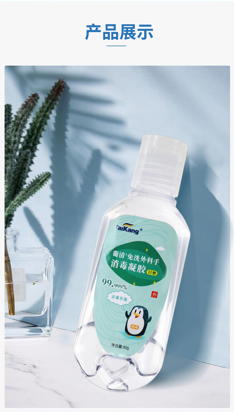 利尔康葡清免洗外科手消毒凝胶家用医用免洗手速干皮肤消毒液老人儿童