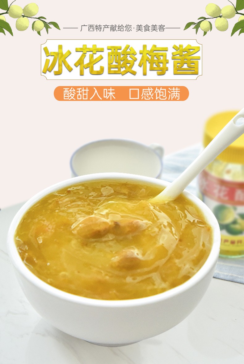冰花梅子酱320g*2瓶 冰花酸梅酱调味酸梅酱小包甜酸梅酱烧鸭料配料
