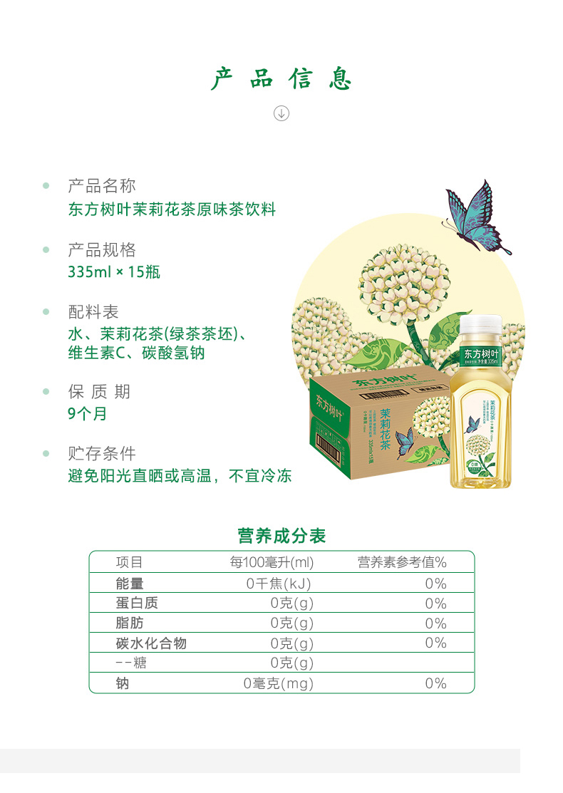 夫山泉东方树叶茶饮料桂花乌龙茶茉莉花茶 【整箱】醇香乌龙茶335ml*