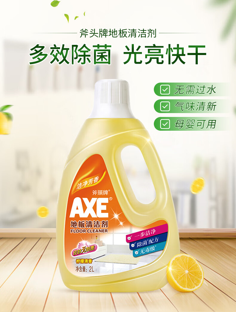 斧头木地板清洁剂斧头牌地板清洗剂瓷砖木地板拖地清洁剂家用香型擦地