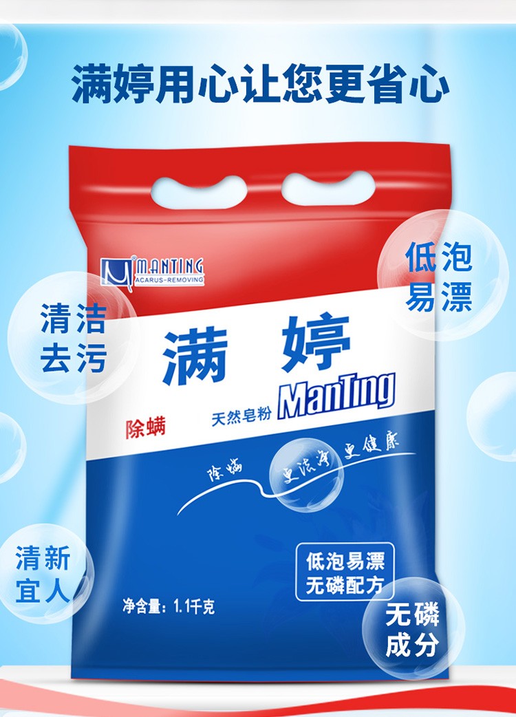 满婷(manting) 除螨洗衣皂粉 除螨清洁去污清新宜人易漂洗螨婷除尘螨 