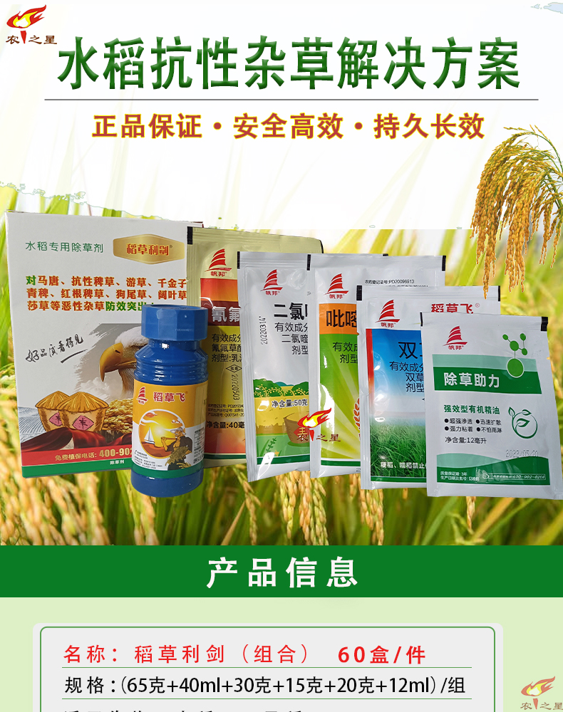 仙葩稻草利剑双草醚氰氟草酯莎稗磷水稻旱稻田除草剂175ml