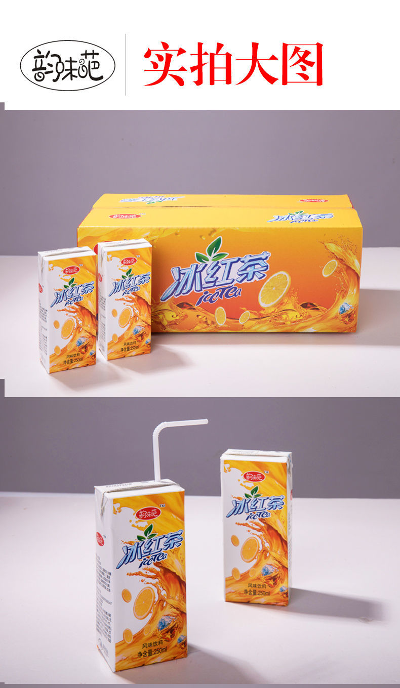 冰红茶饮料24盒整箱批发冰糖雪梨果味饮品冰红茶外卖解渴饮料 冰红茶