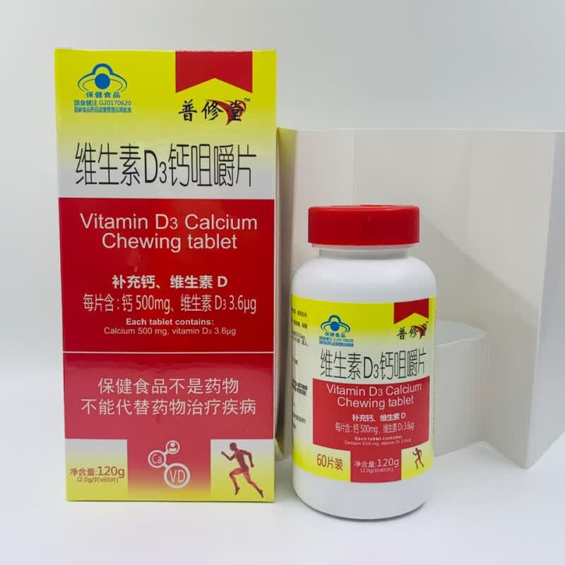 普修堂维生素d3钙咀嚼片60片补充钙维生素d醉俊 6盒【图片 价格 品牌