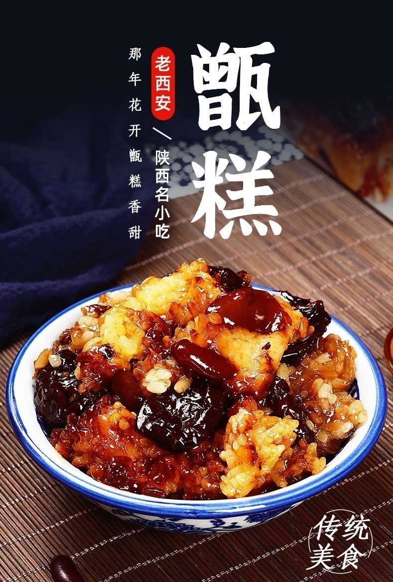 老西安即食甑糕传统凉糕镜糕红枣糯米糕点小吃方便速食早餐 老西安