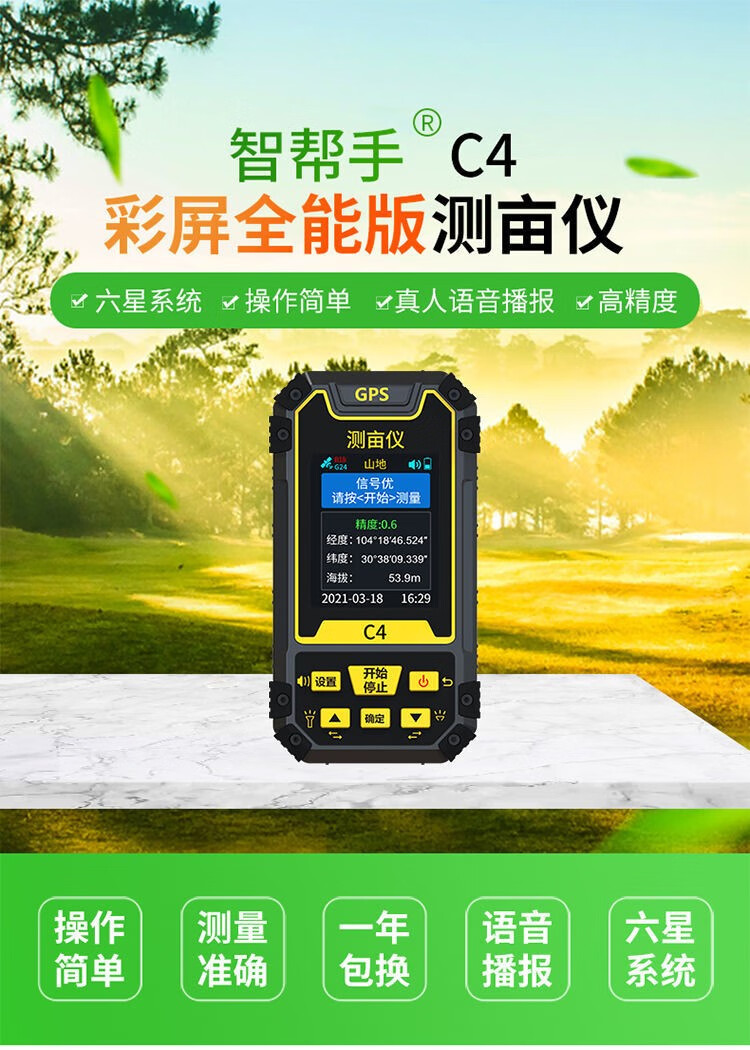 德国进口六星高精度gps测亩仪手持车载山地土地面积测量仪器量田 c1款