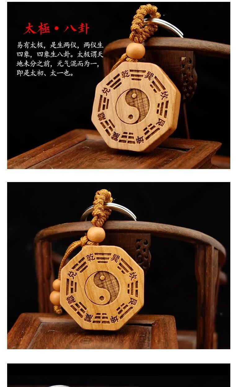 初逅 新品阴阳护身符五行八卦福符桃木钥匙扣犯太岁化解床头朝西挂件