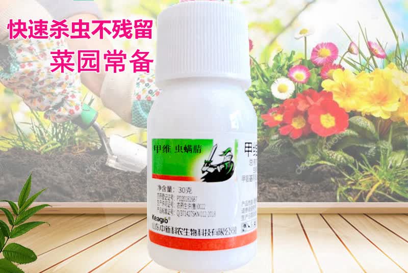 蔬菜杀虫剂甲维虫螨腈晴无公害杀虫药青菜除杀菜虫药毛毛虫青菜打虫药