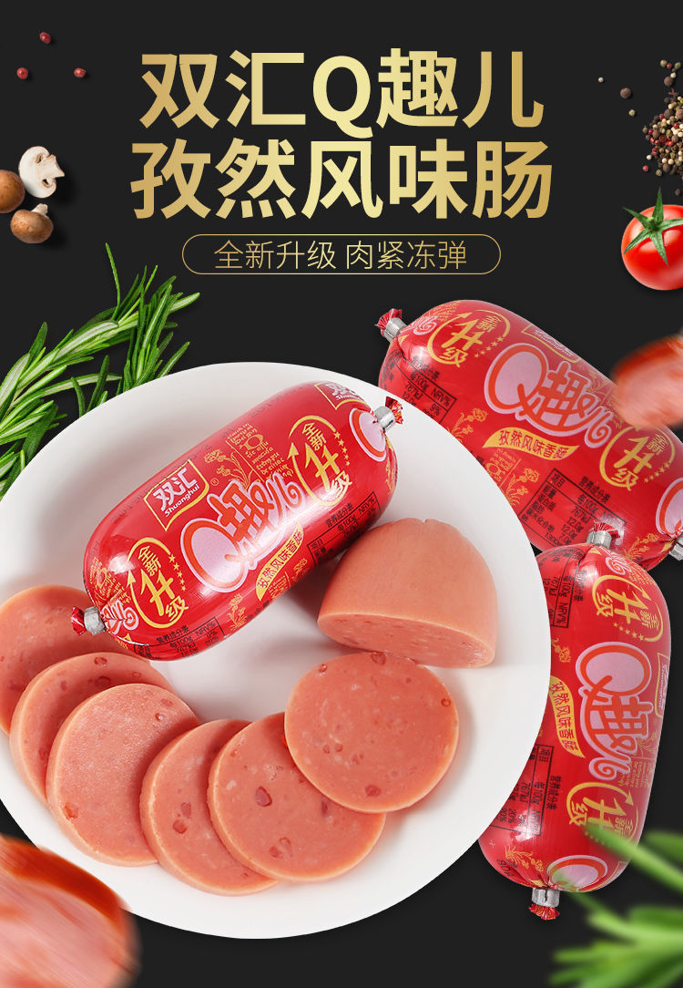 双汇q趣香肠70g蘑菇孜然香辣玉米火腿肠整箱即食香肠泡面搭档零食