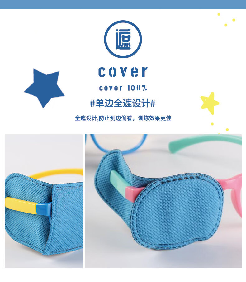 【药房直售】儿童弱视遮盖单眼眼罩斜视弱视训练遮盖单眼眼贴单眼视力