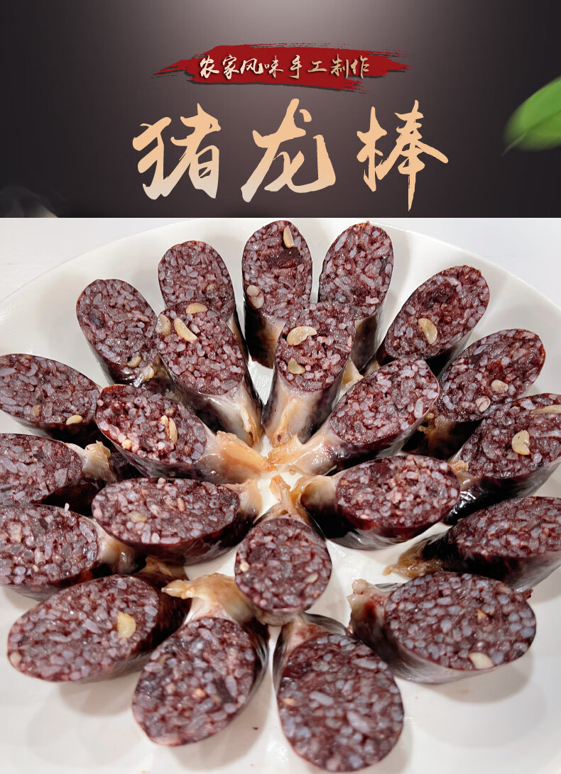 广西马山县特产猪血肠糯米血肠猪龙棒灌肠血糍粑 顺丰速运 2斤(指数