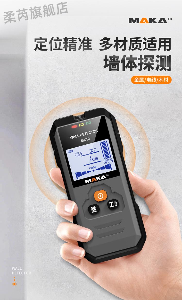 现货速发墙体透视仪马卡墙体探测仪多功能承重墙水泥内透视钢筋木材