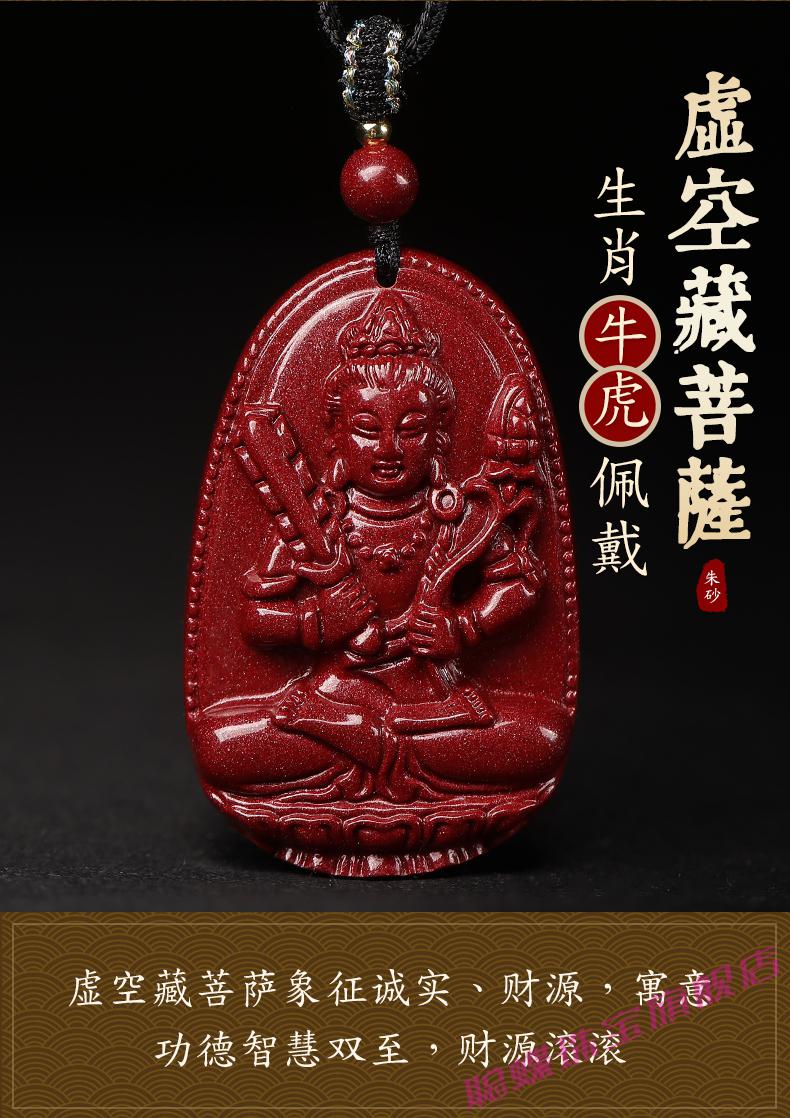 聪蝶天·然真朱砂虚空藏菩萨吊坠生肖本命佛守护神属牛生肖虎男女挂件