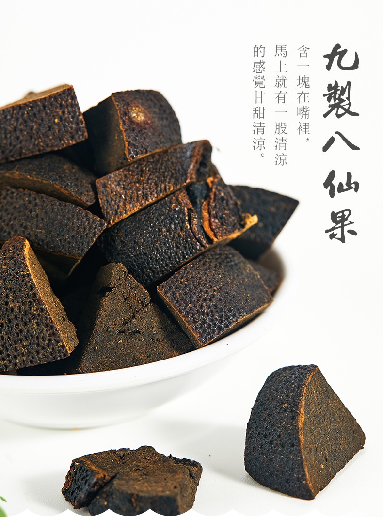 九制八仙果100g 办公室零食蜜饯陈皮果八珍果 陈皮八仙果100g【图片
