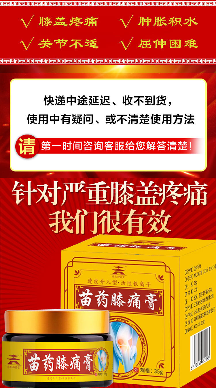 苗药膝痛膏风湿半月板损伤关节膝盖滑膜炎积水老寒腿云南腰间突出 单