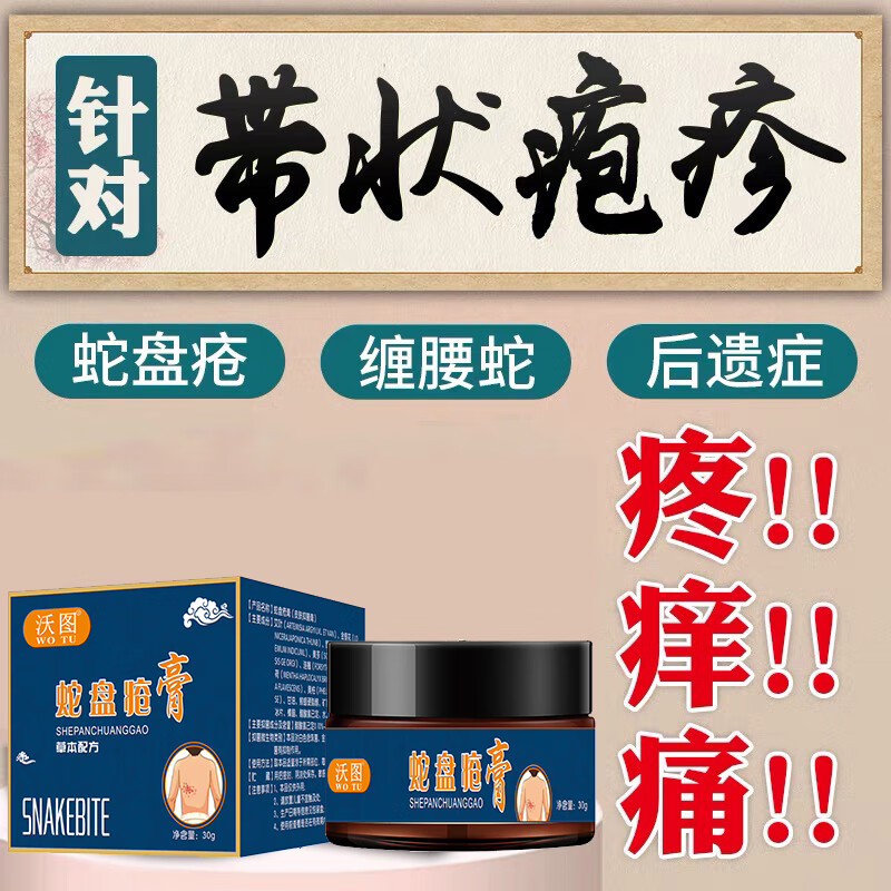 【华王3号】官方蛇盘康膏蛇盘i疮缠腰蛇带状疱ii疹三号 1盒【图片