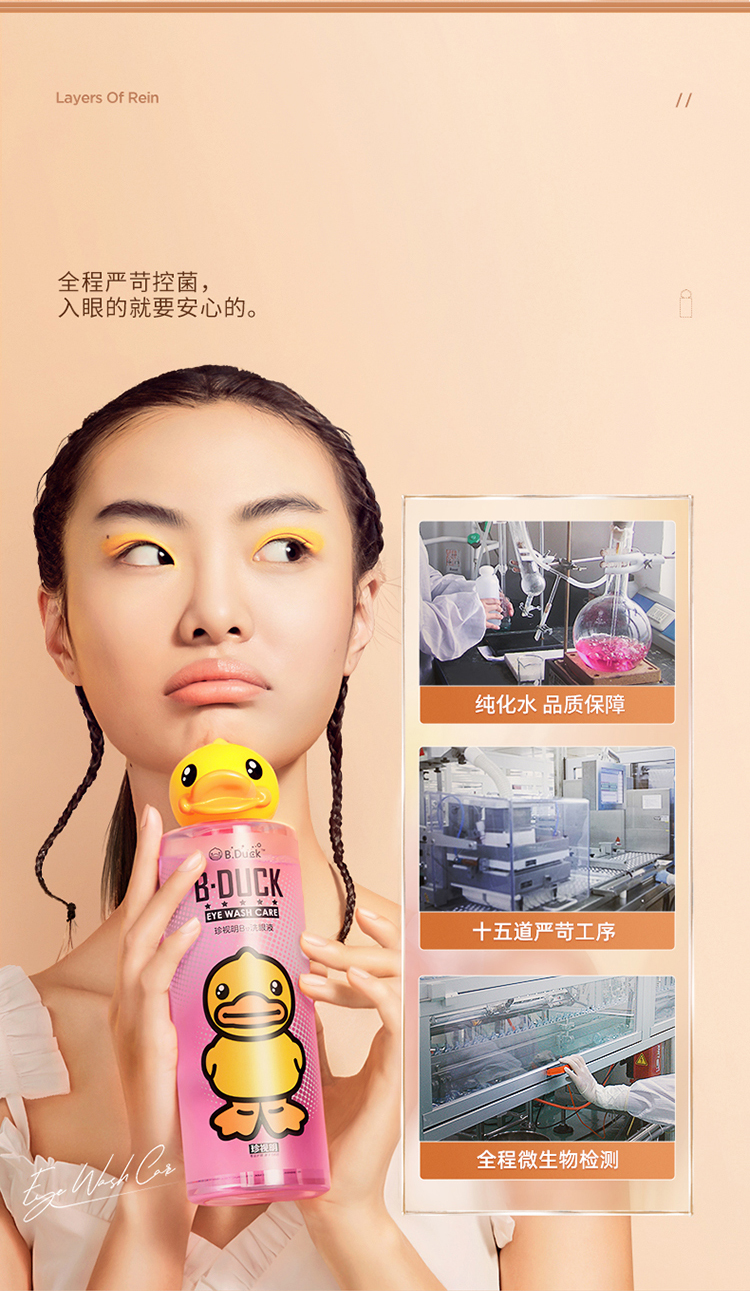 珍视明小黄鸭维生素b12洗眼液清洁眼部护理液洗眼睛水 b12冰爽型500ml