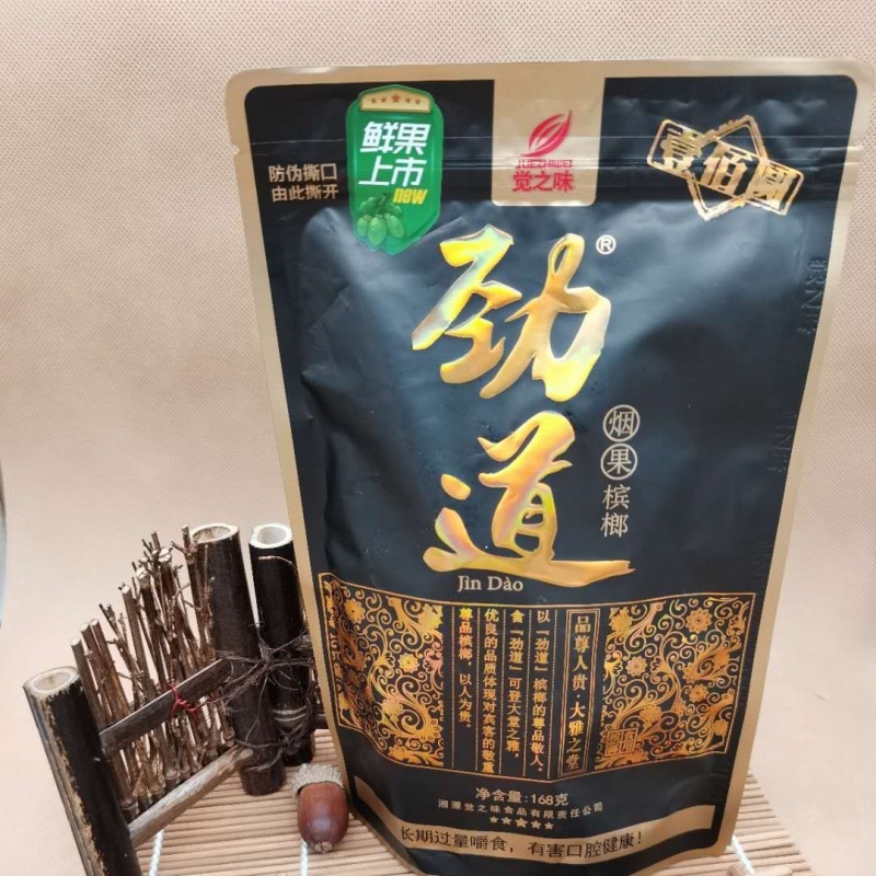 觉之味劲道槟榔烟果槟榔湘潭特产黑果口感好劲足湖南槟榔 劲道20元装