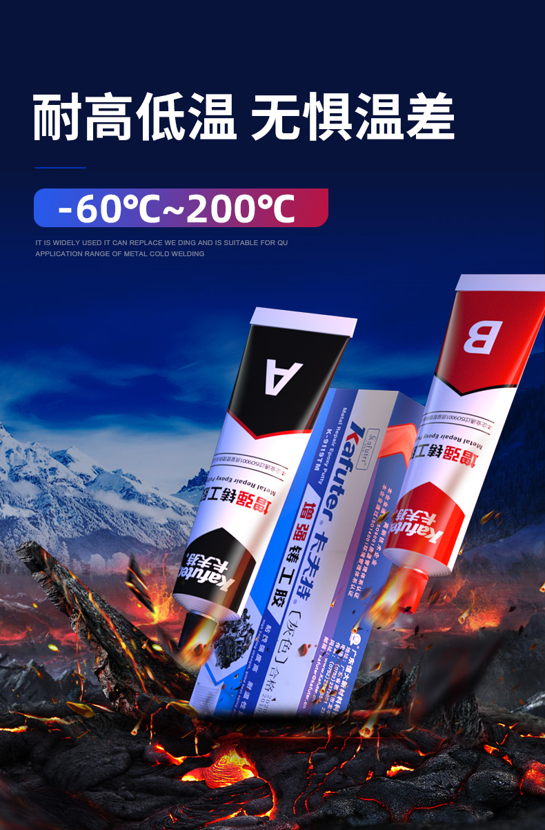 ab胶卡夫特铸工胶增强版耐高温焊接胶强力粘铁补油箱堵水箱耐油工业级