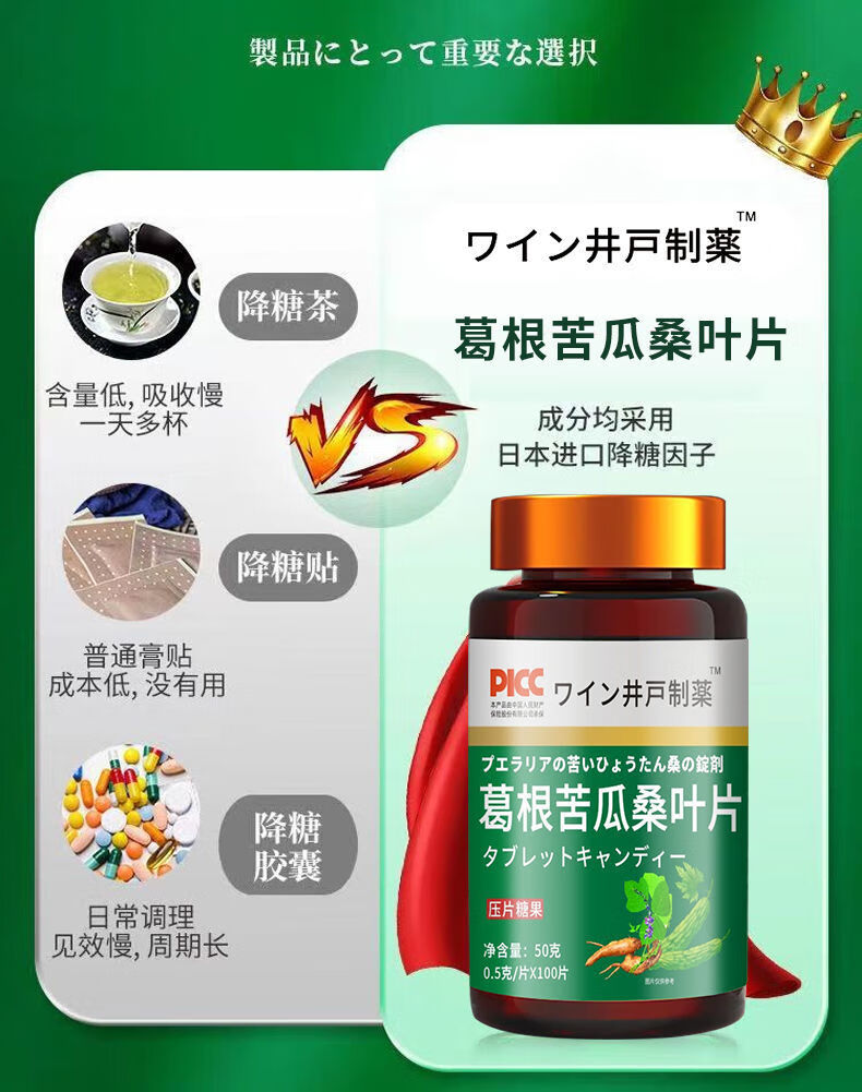 苦瓜葛根桑叶片植物胰岛素辅助降糖可搭降糖 买3囎2发5瓶�人选择