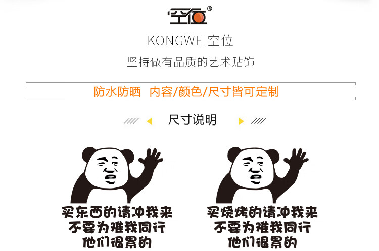 空位 奶茶烧烤龙虾串串超市橱窗装饰玻璃门贴纸个性搞笑文字表情包