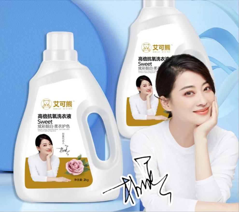 艾可熊高倍抗氧洗衣液艾可熊花香酵素洗衣液高倍抗氧炫彩柔衣护色洗衣