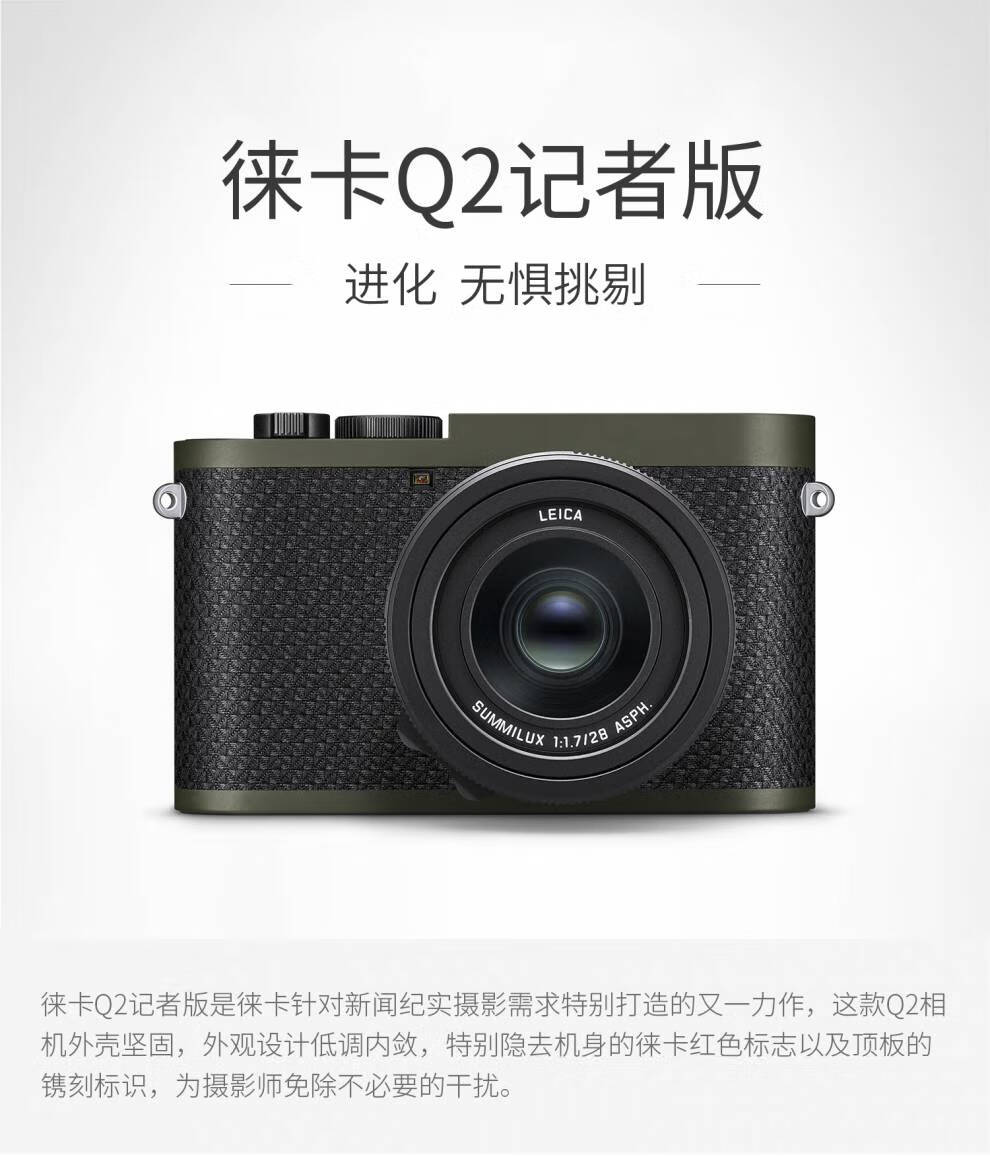 徕卡leicaq2记者版全画幅相机微距专业微单高清全新以旧换新置换差价