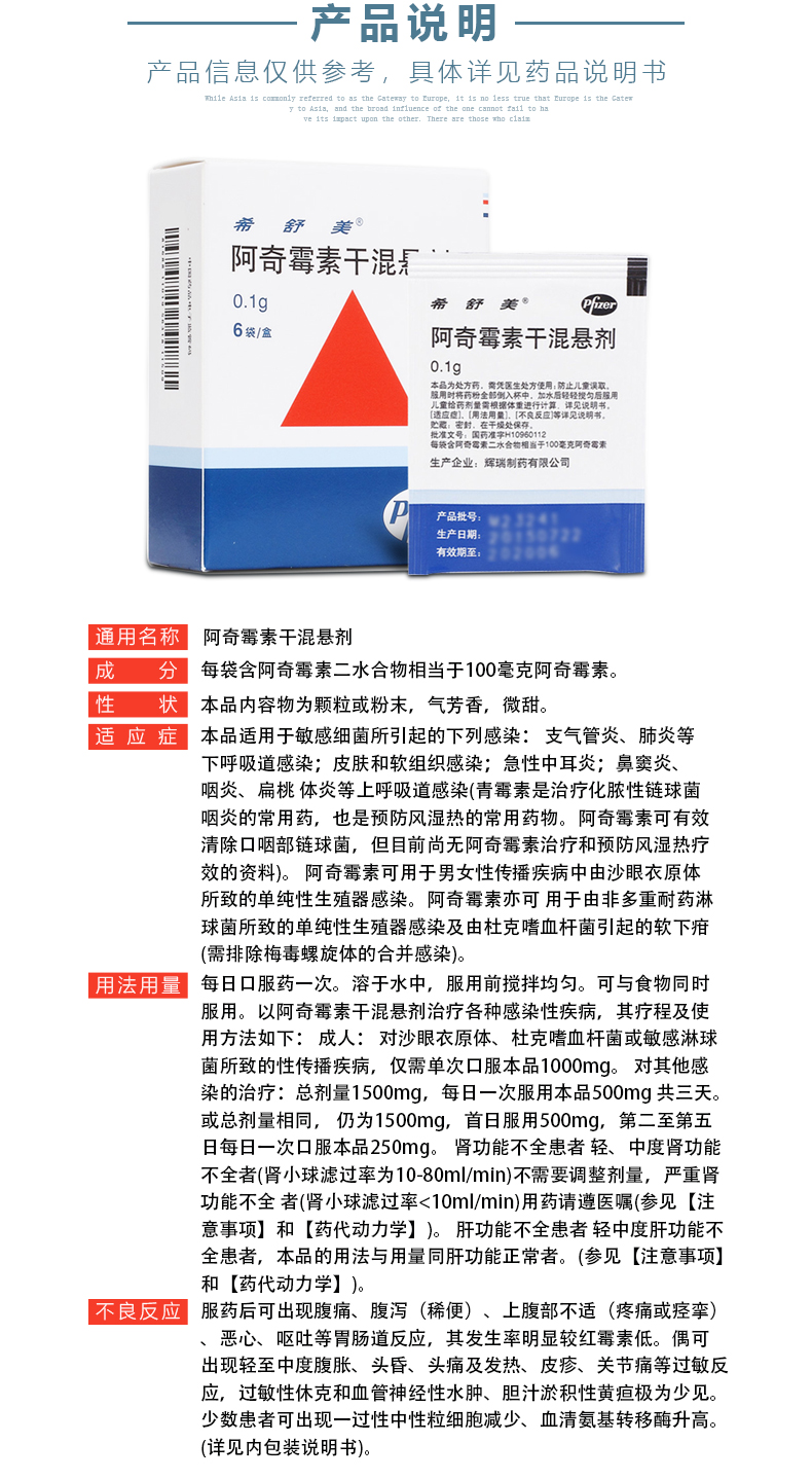 希舒美 阿奇霉素干混悬剂0.