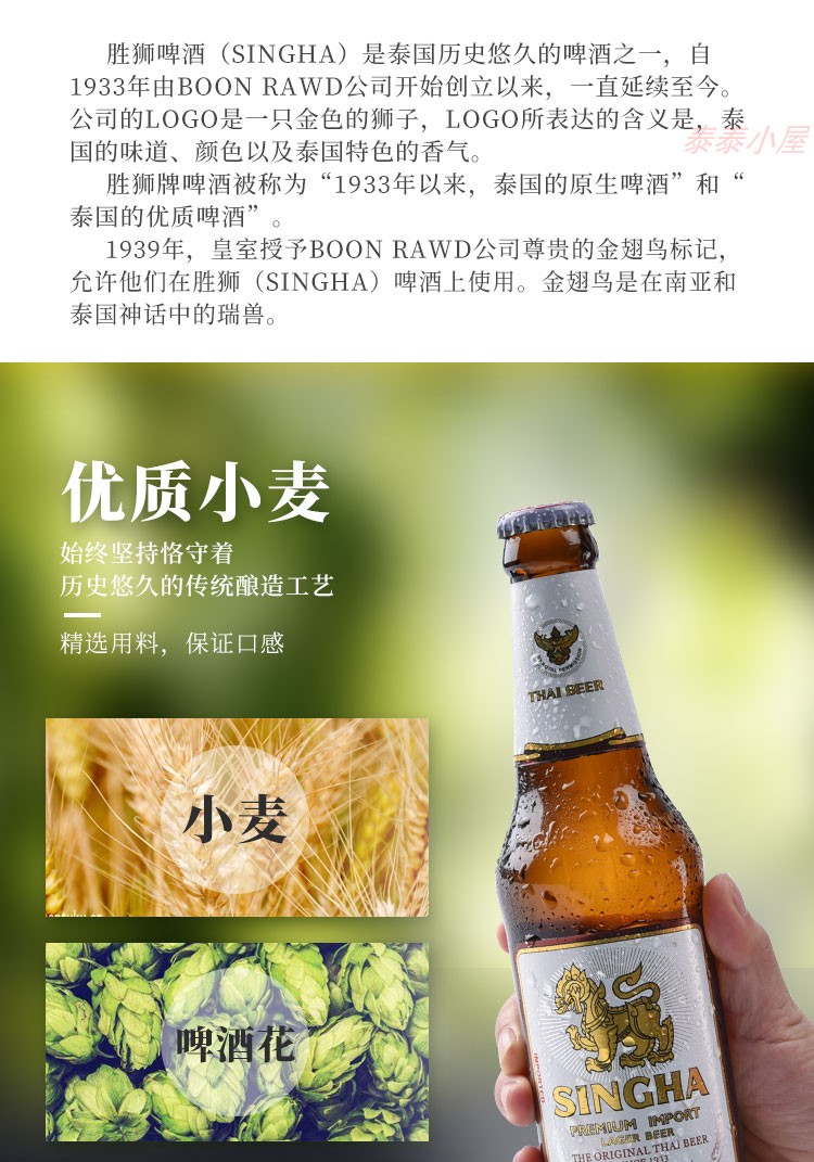 泰国啤酒24瓶泰国原装进口singha胜狮啤酒精酿麦香啤酒黄啤酒整箱