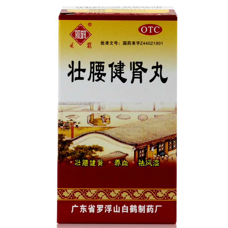 观鹤 壮腰健肾丸 52g*1瓶/盒 1盒