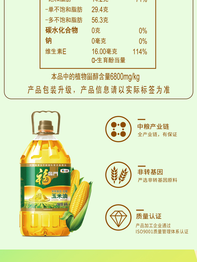 福临门 黄金产地玉米油4l*4桶家用压榨一级食用油 1600ml【图片 价格
