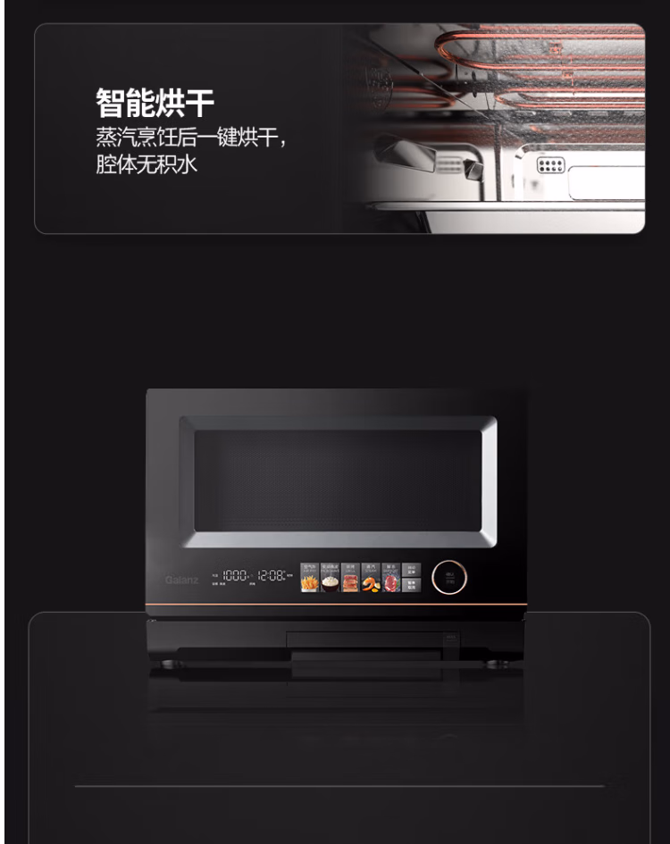 格兰仕微蒸烤一体机D90Q20ESXLV-RTA(B0)