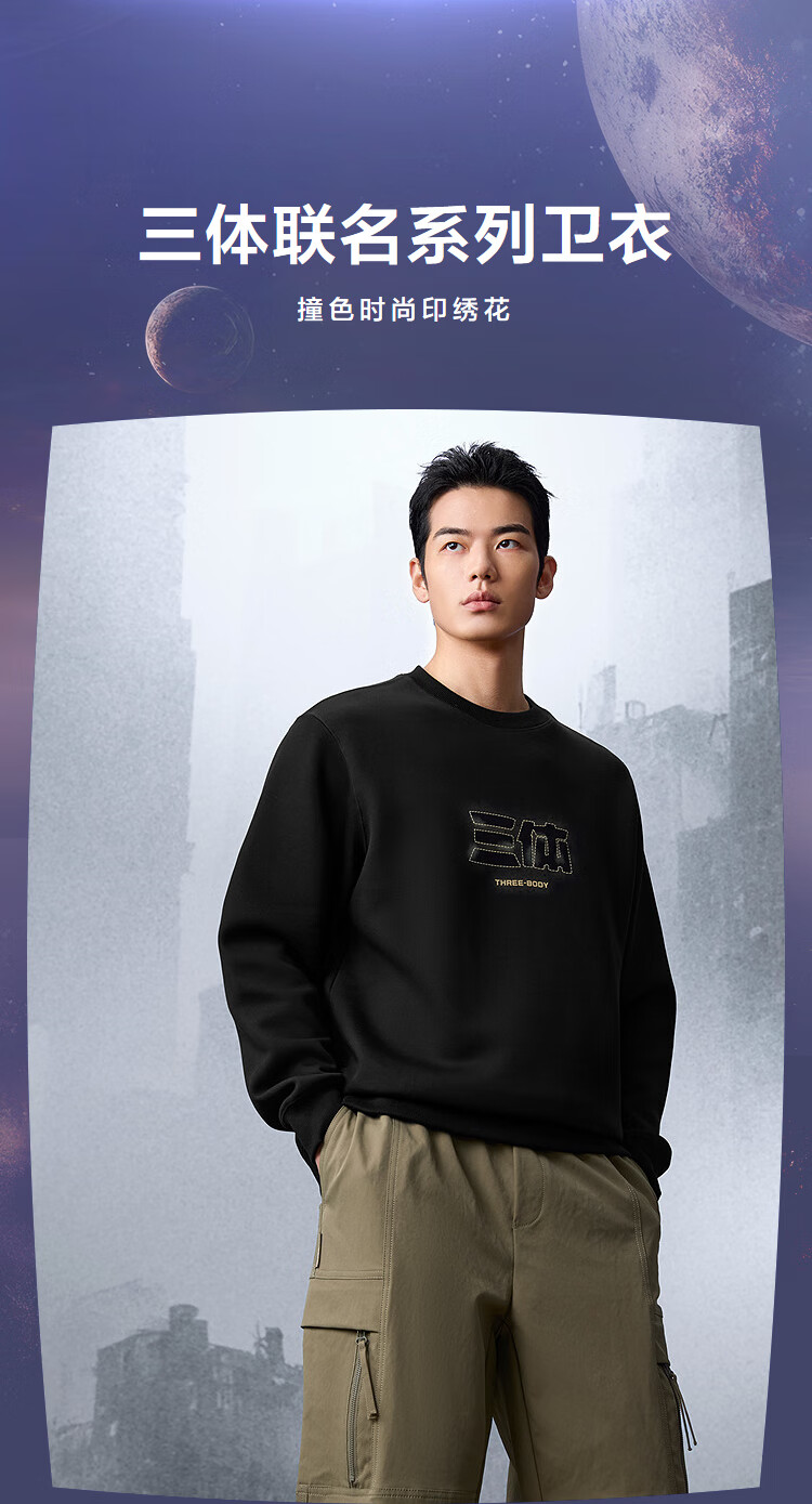 HLA Sweatshirt for Men, Autumn Three-Body Collaboration Series, Round Neck Fashionable Long-Sleeve Men's Wear 2