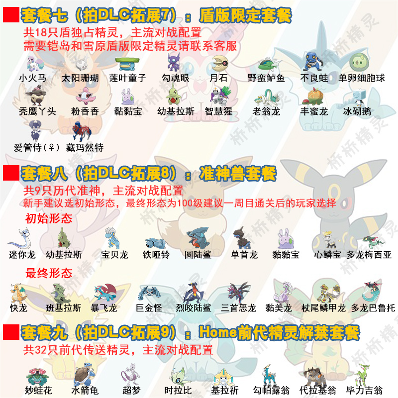 switch精灵宝可梦剑盾口袋妖怪定制交换闪光6v神兽极巨化home图鉴 dlc