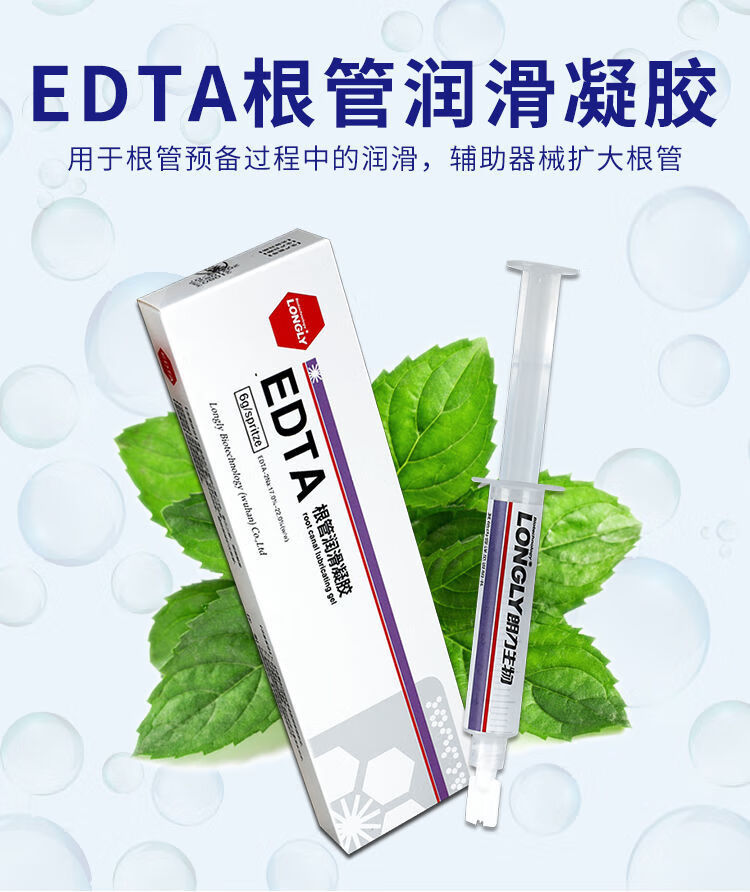 朗力生物edta根管润滑凝胶6g/支牙科口腔材料扩张冲洗液 2盒装【图片