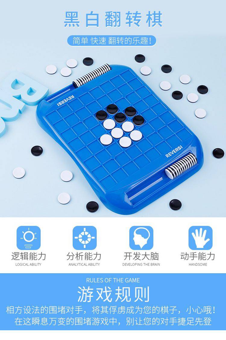 翻转棋 小乖蛋黑白翻转棋奥赛罗儿童亲子互动翻翻棋类趣味桌面游玩具
