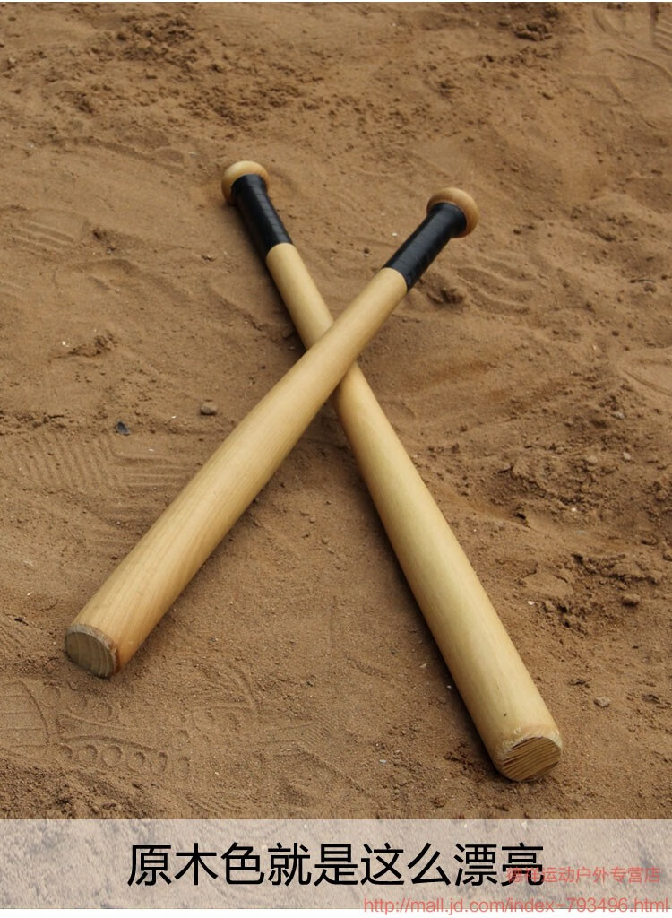 棒球棒 车载棒球棍实木棒球杆槐木棒球棍 64厘米槐木棒球棒