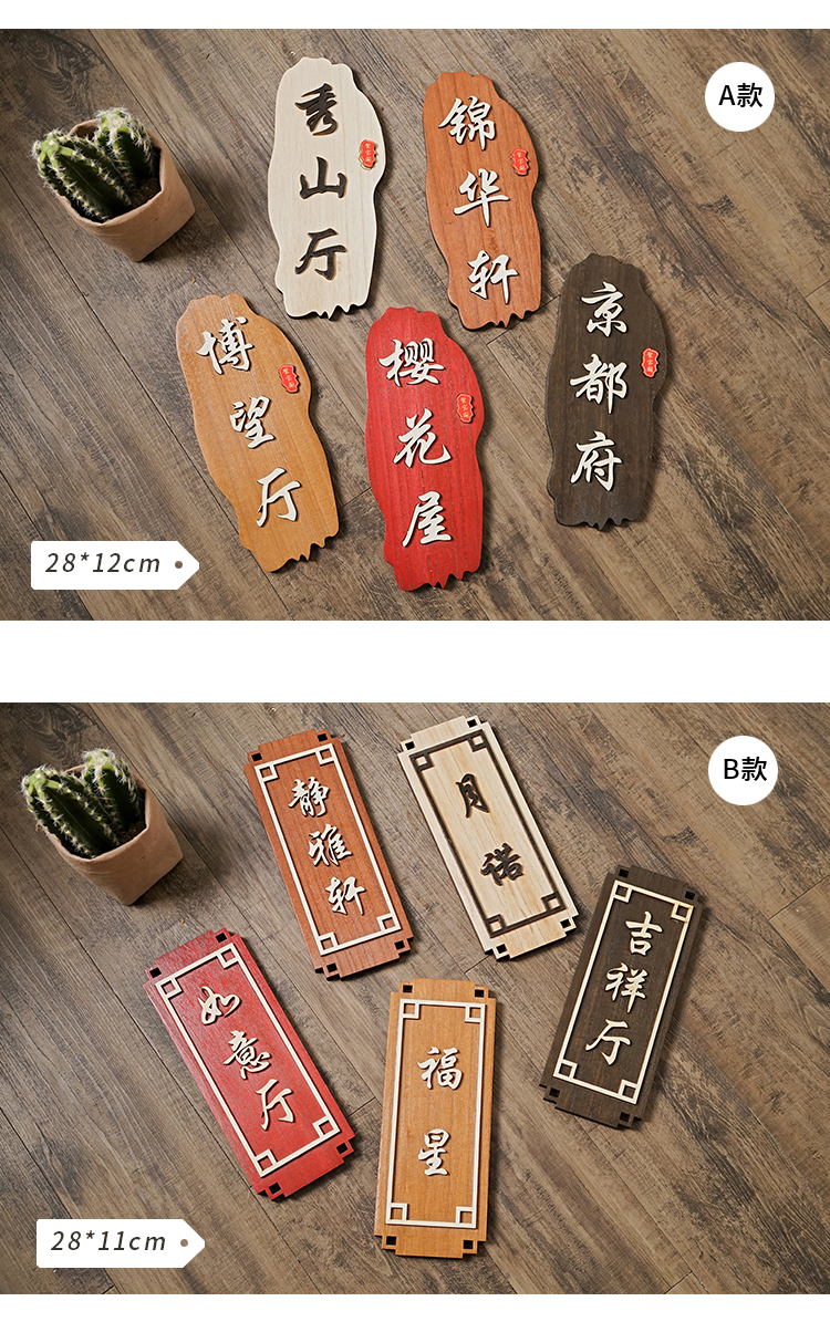 别颖 创意中式仿古酒店木质门牌定制饭店包间工作室实木挂牌木牌定做