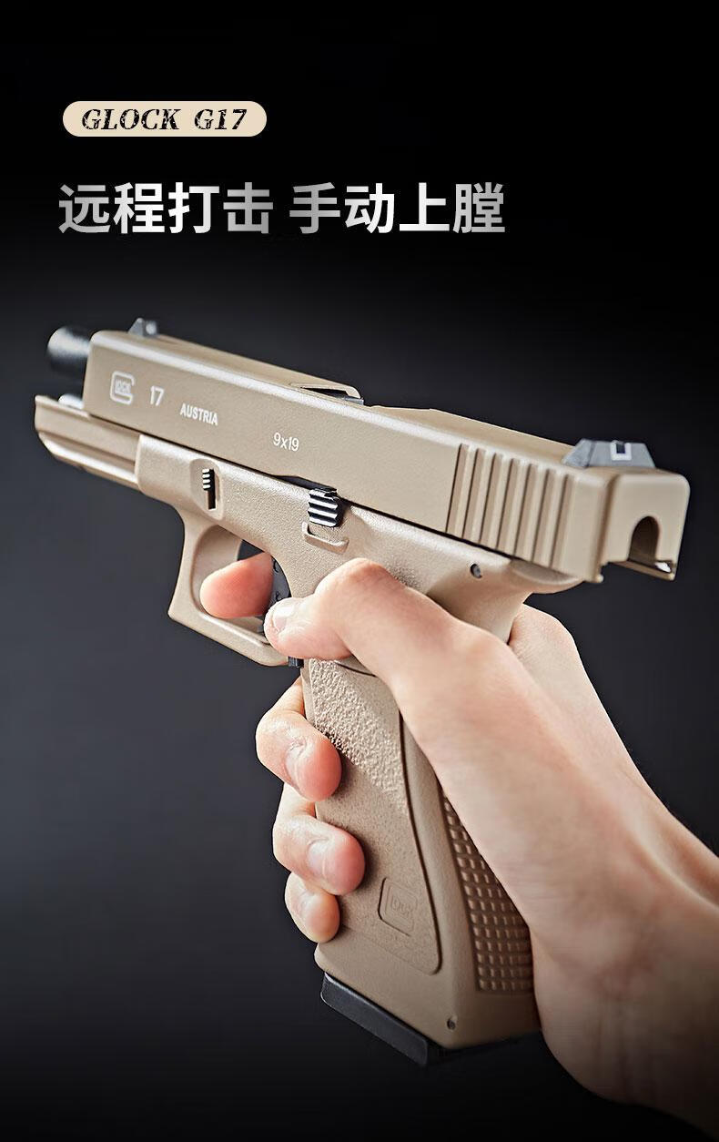金属格洛克g17全自动 格洛克g18c空挂g43软弹合金玩具抢 格洛克g17 沙