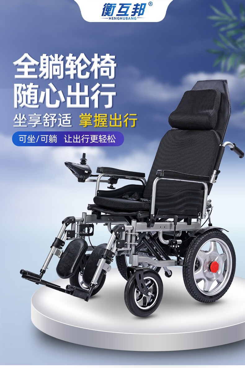 衡互邦电动轮椅老年人残疾人家用医用全躺款可折叠轻便双人四轮车铅酸