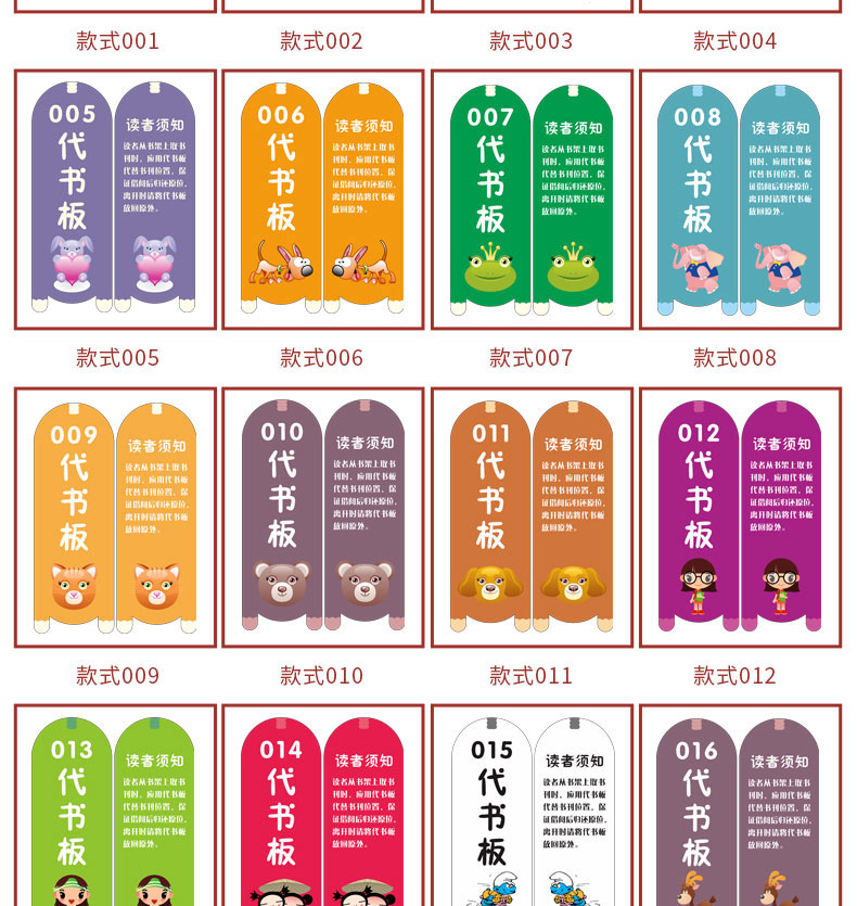 图书馆借书板 定制图书馆阅览室卡通代书板借书卡借书板读者须知书签