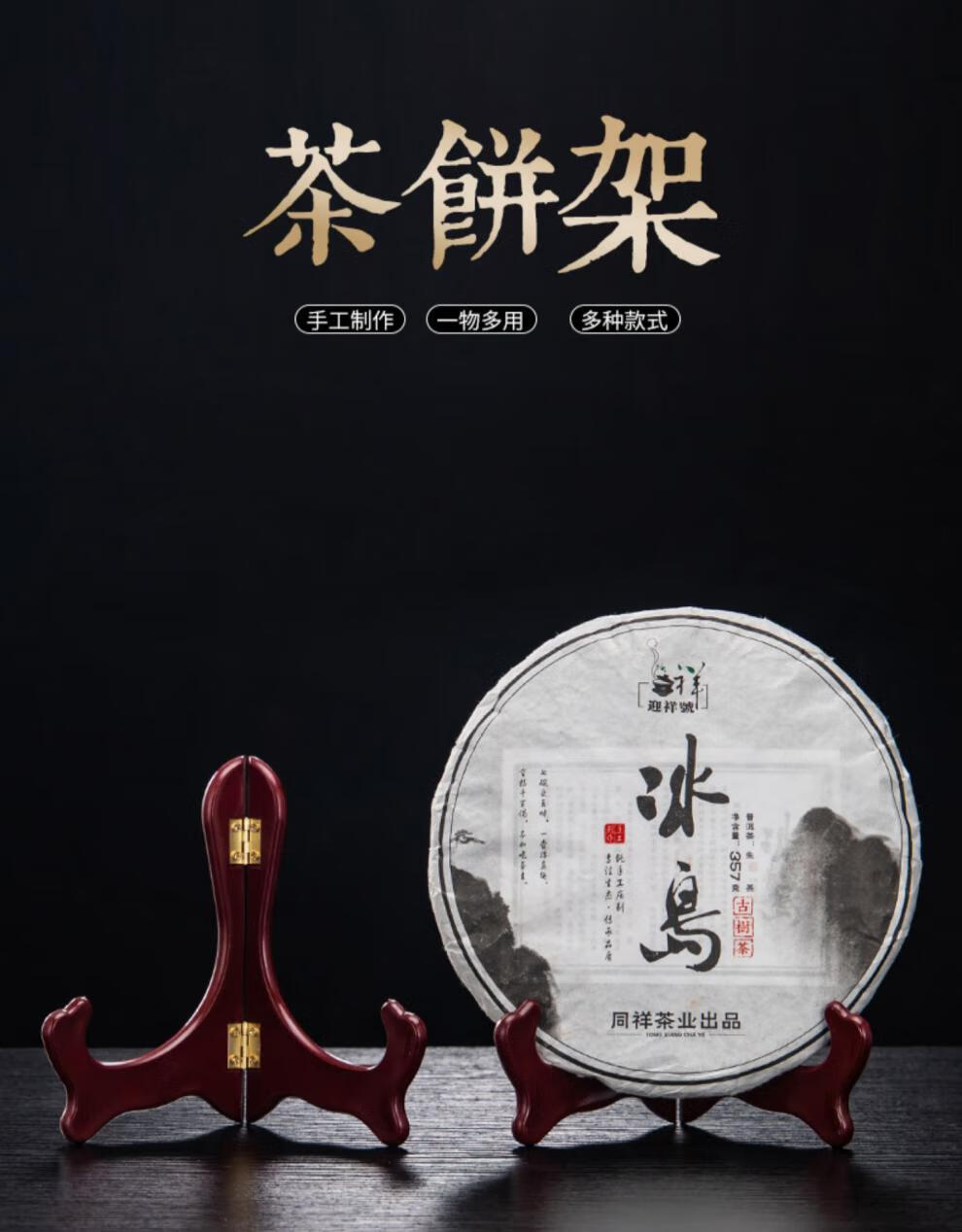 普洱茶架子茶饼架实木展示架家用茶托架白茶茶饼支架茶架茶具配件鸡翅