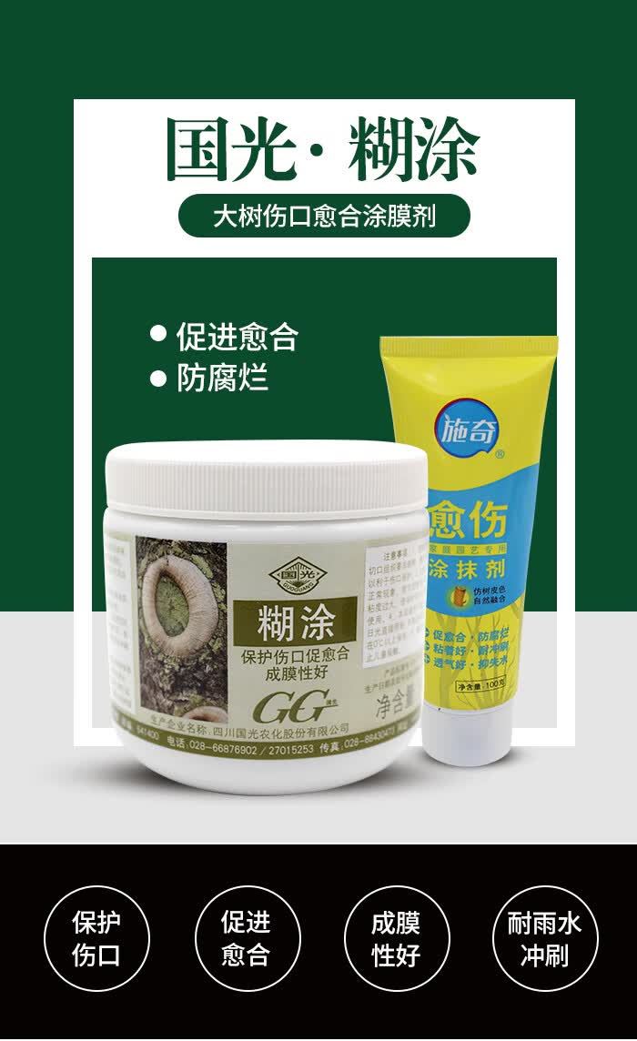 糊涂 愈伤涂膜剂大树伤口愈合剂大树涂膜剂树木涂抹剂新包装 家庭装施